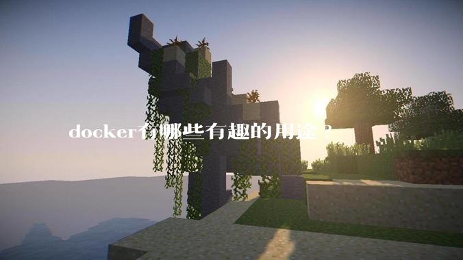 docker有哪些有趣的用途?